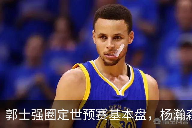 郭士强圈定世预赛基本盘，杨瀚森回归补齐内线拼图，徐杰有新动向！